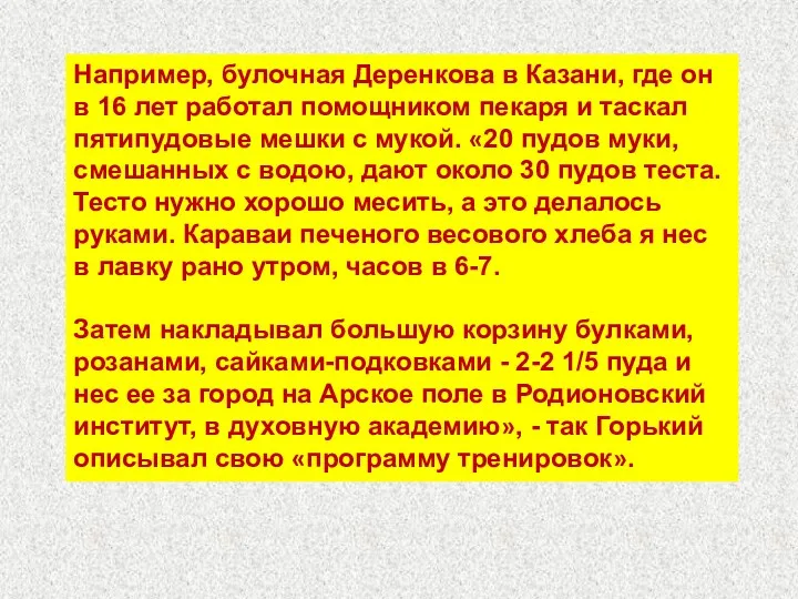 Например, булочная Деренкова в Казани, где он в 16 лет