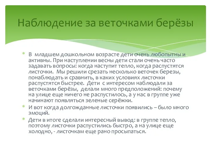 В младшем дошкольном возрасте дети очень любопытны и активны. При