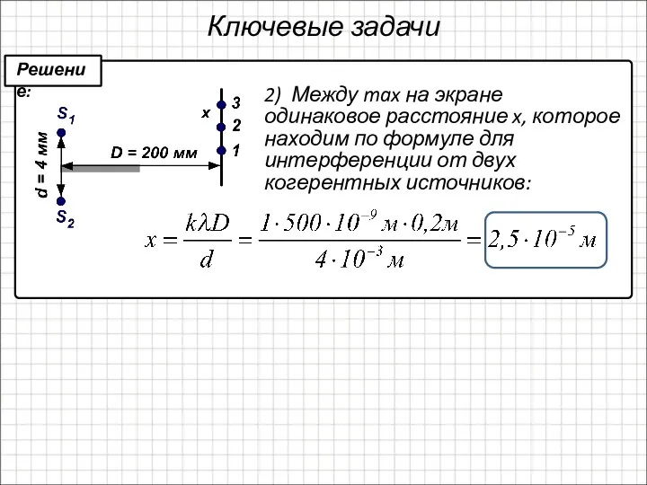 Ключевые задачи