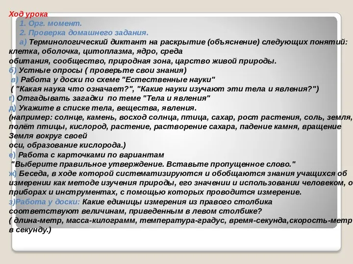 Ход урока 1. Орг. момент. 2. Проверка домашнего задания. а) Терминологический диктант на