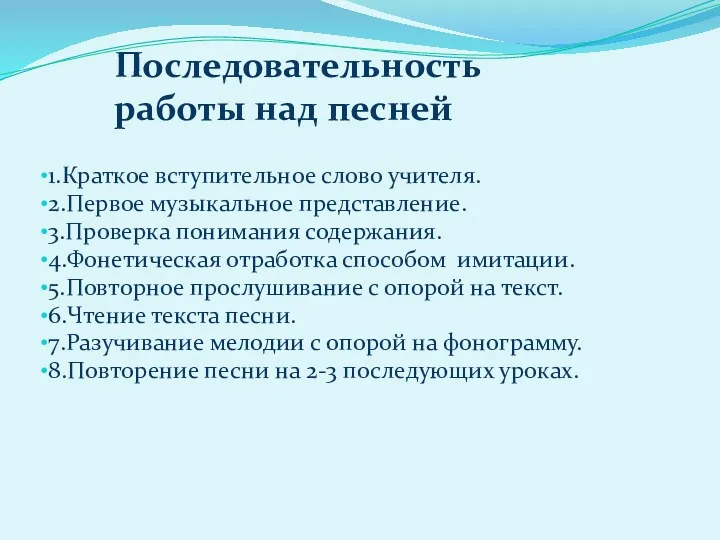 1.Краткое вступительное слово учителя. 2.Первое музыкальное представление. 3.Проверка понимания содержания.