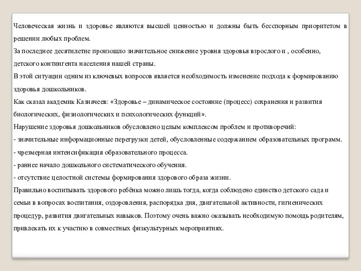 Человеческая жизнь и здоровье являются высшей ценностью и должны быть