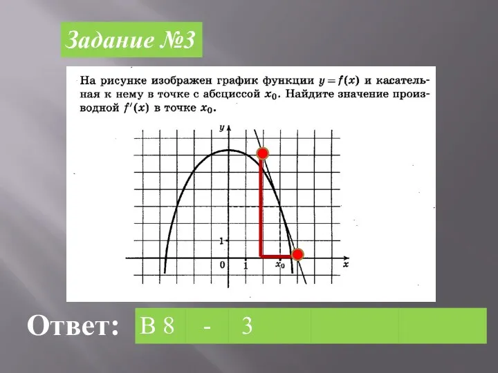 Задание №3 Ответ: