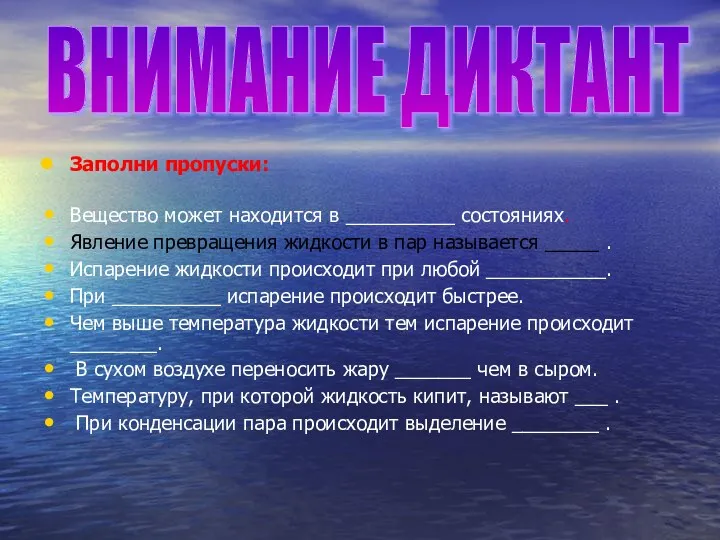 Заполни пропуски: Вещество может находится в __________ состояниях. Явление превращения