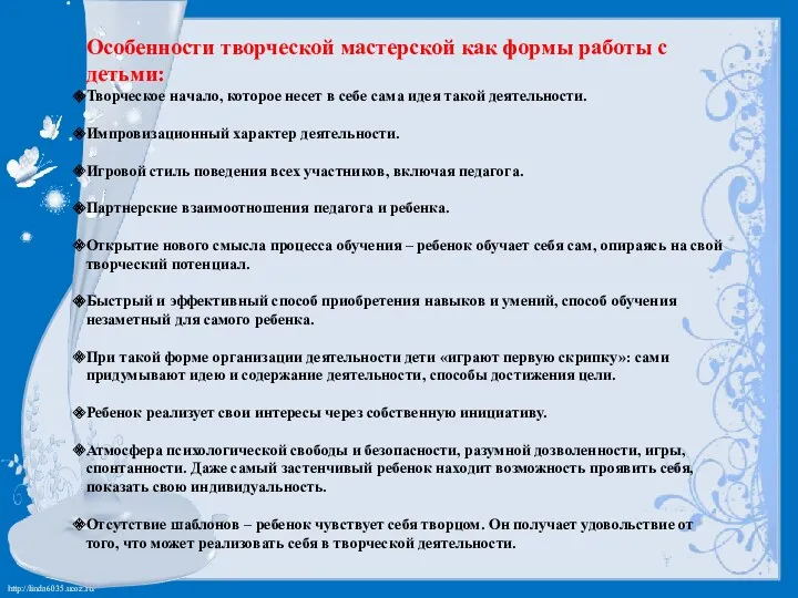 Особенности творческой мастерской как формы работы с детьми: Творческое начало,