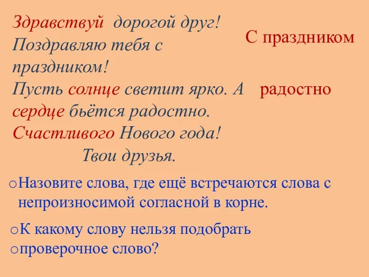 Здравствуй дорогой друг! Поздравляю тебя с праздником! Пусть солнце светит