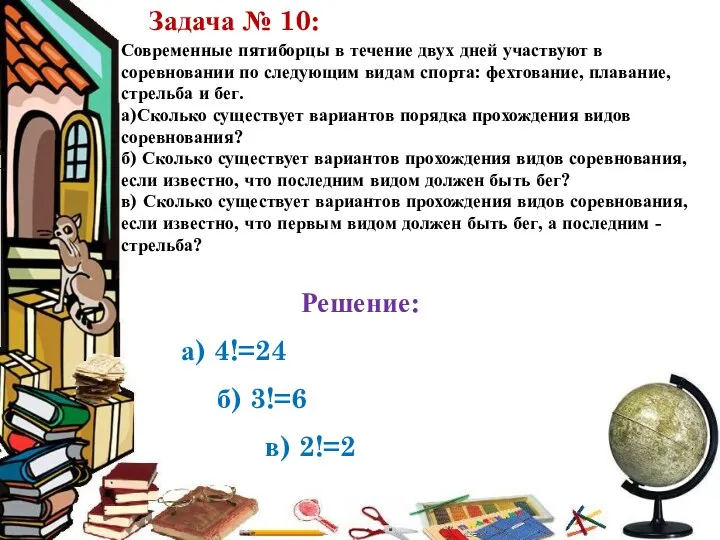 Современные пятиборцы в течение двух дней участвуют в соревновании по следующим видам спорта: