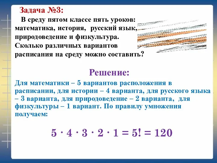 В среду пятом классе пять уроков: математика, история, русский язык, природоведение и физкультура.