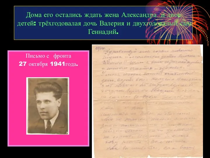 Дома его остались ждать жена Александра и двое детей: трёхгодовалая