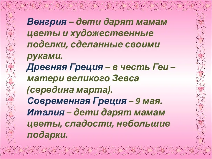 Венгрия – дети дарят мамам цветы и художественные поделки, сделанные