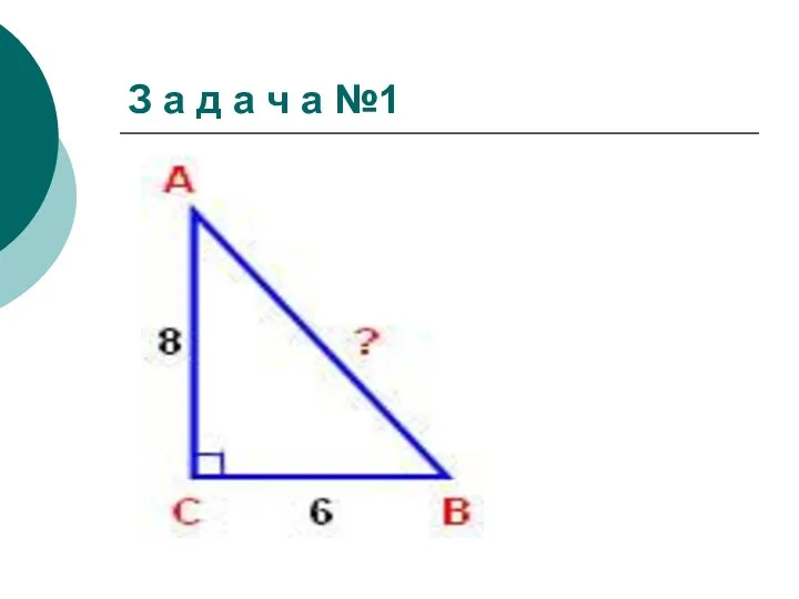 З а д а ч а №1