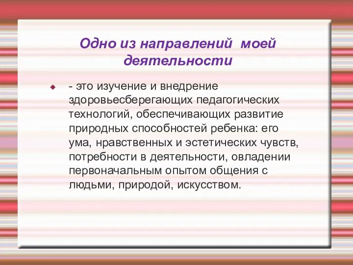 Одно из направлений моей деятельности - это изучение и внедрение