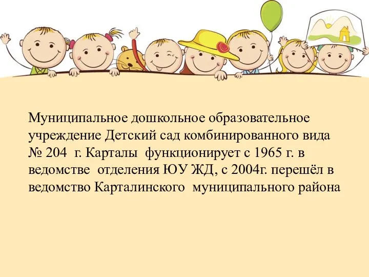 Муниципальное дошкольное образовательное учреждение Детский сад комбинированного вида № 204