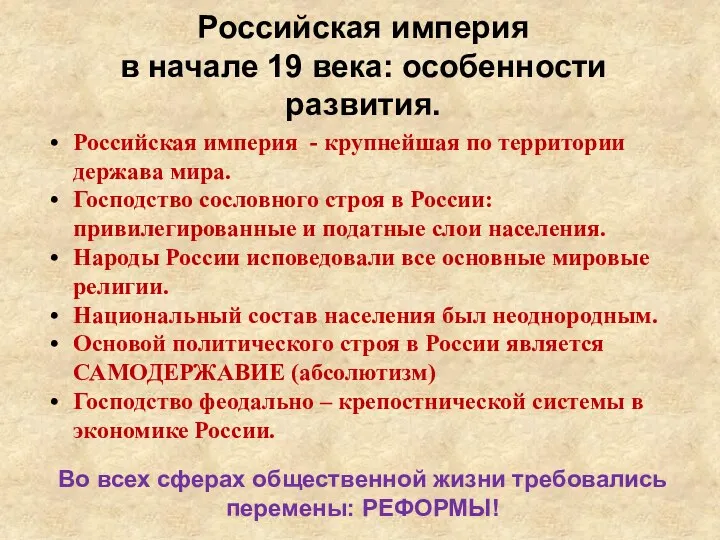 Российская империя в начале 19 века: особенности развития. Российская империя
