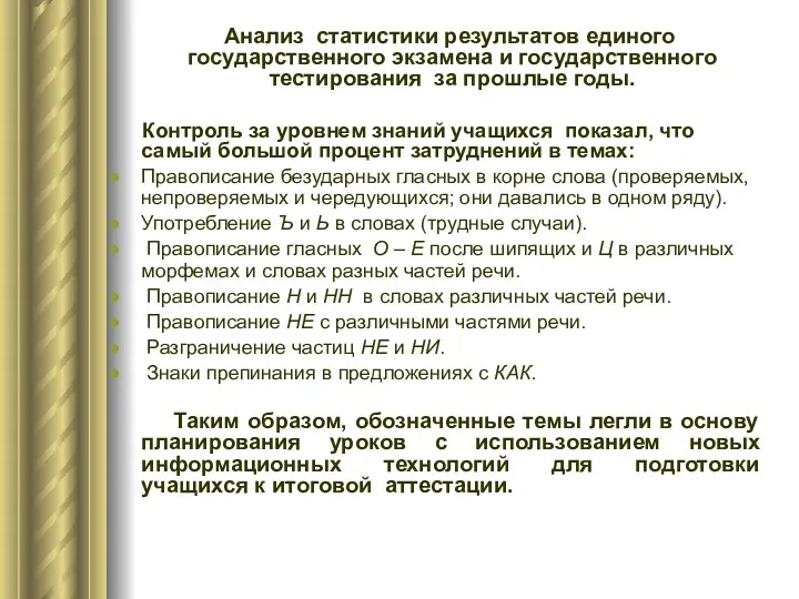 Анализ статистики результатов единого государственного экзамена и государственного тестирования за