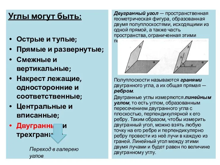 Углы могут быть: Острые и тупые; Прямые и развернутые; Смежные