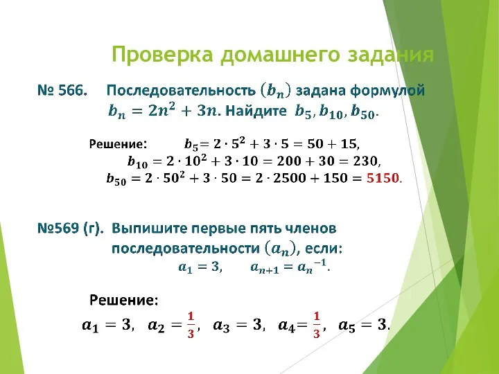 Проверка домашнего задания