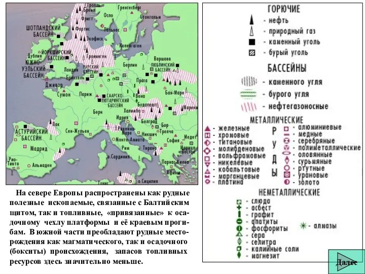 На севере Европы распространены как рудные полезные ископаемые, связанные с