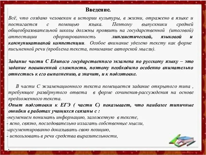 Введение. Всё, что создано человеком в истории культуры, в жизни,