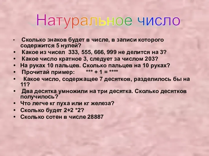 Сколько знаков будет в числе, в записи которого содержится 5