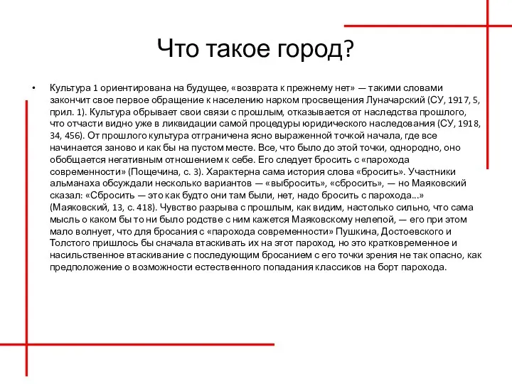 Что такое город? Культура 1 ориентирована на будущее, «возврата к