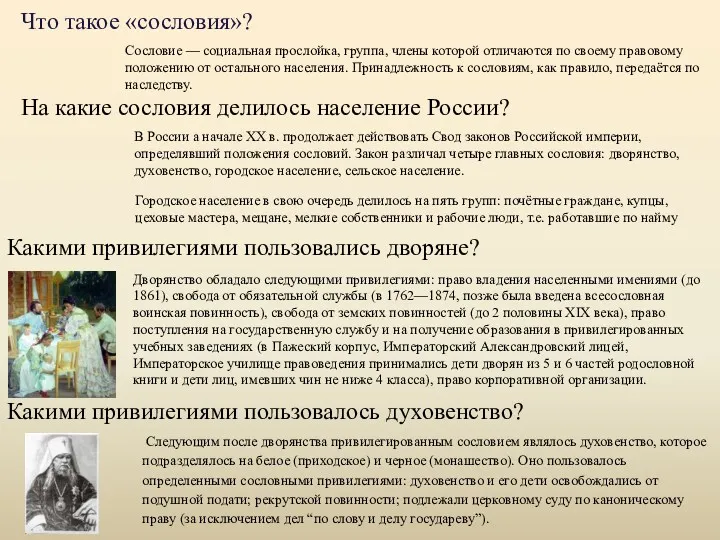 Городское население в свою очередь делилось на пять групп: почётные