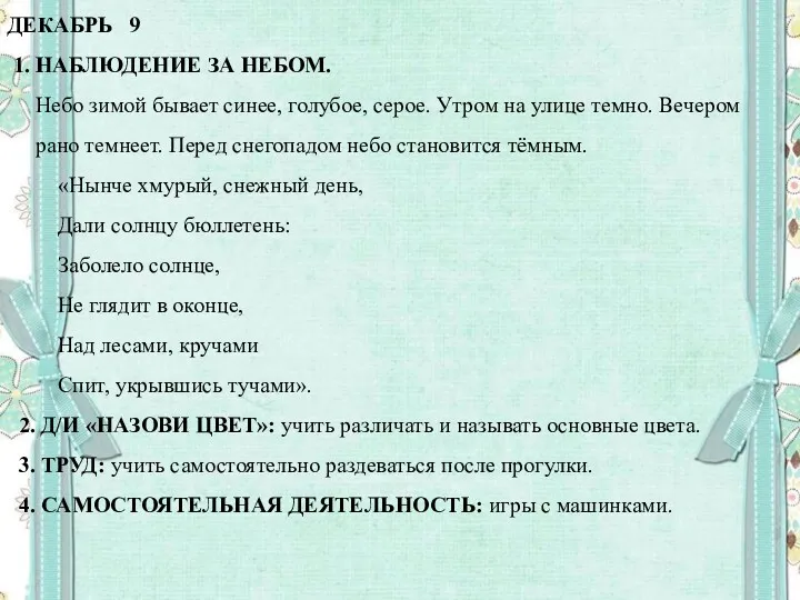 ДЕКАБРЬ 9 1. НАБЛЮДЕНИЕ ЗА НЕБОМ. Небо зимой бывает синее,