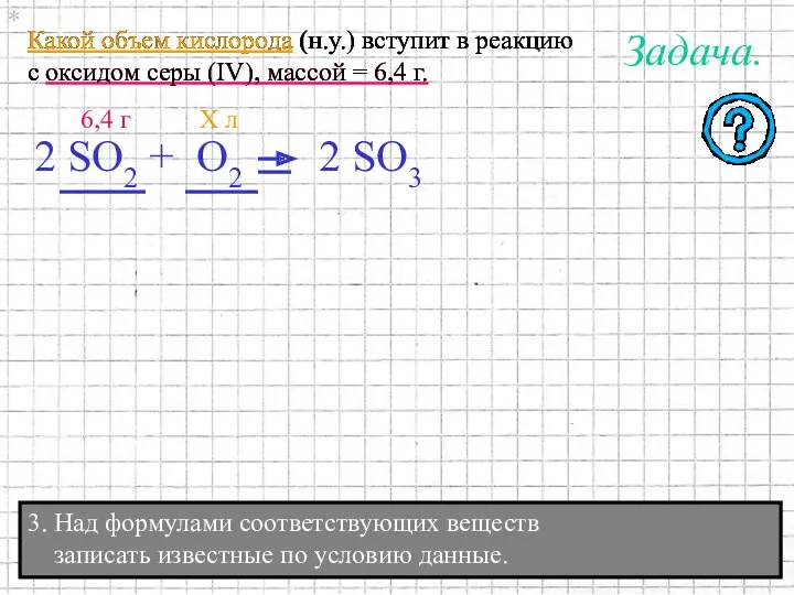 Какой объем кислорода (н.у.) вступит в реакцию с оксидом серы