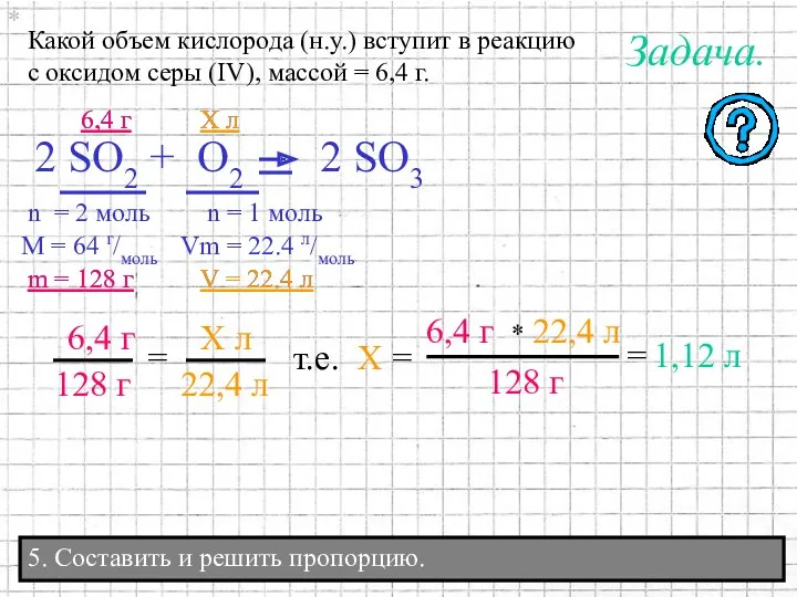 Какой объем кислорода (н.у.) вступит в реакцию с оксидом серы (IV), массой =