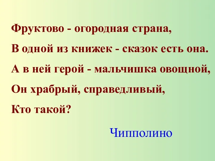 Фруктово - огородная страна, В одной из книжек - сказок