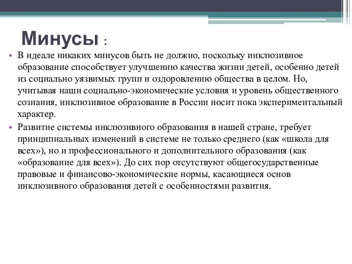 Минусы : В идеале никаких минусов быть не должно, поскольку