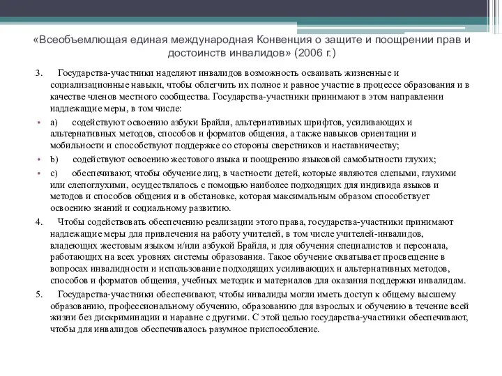 «Всеобъемлющая единая международная Конвенция о защите и поощрении прав и