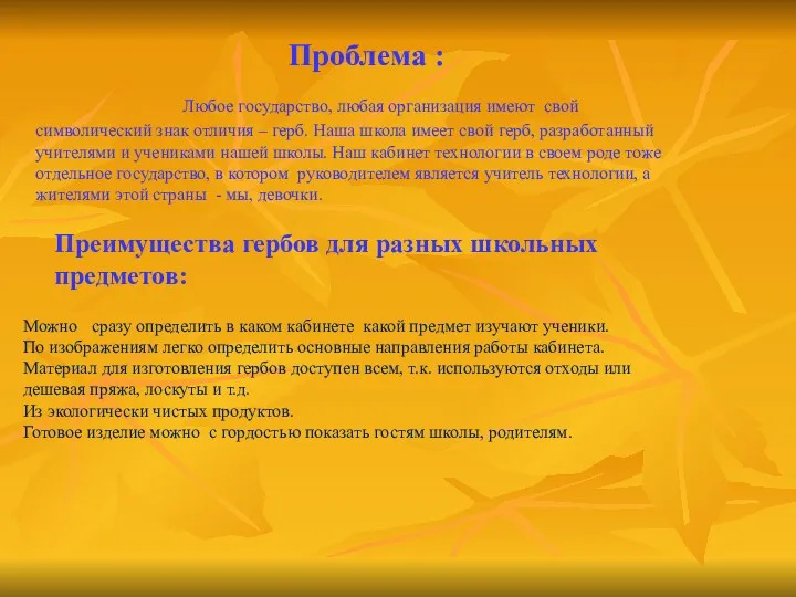 Проблема : Любое государство, любая организация имеют свой символический знак