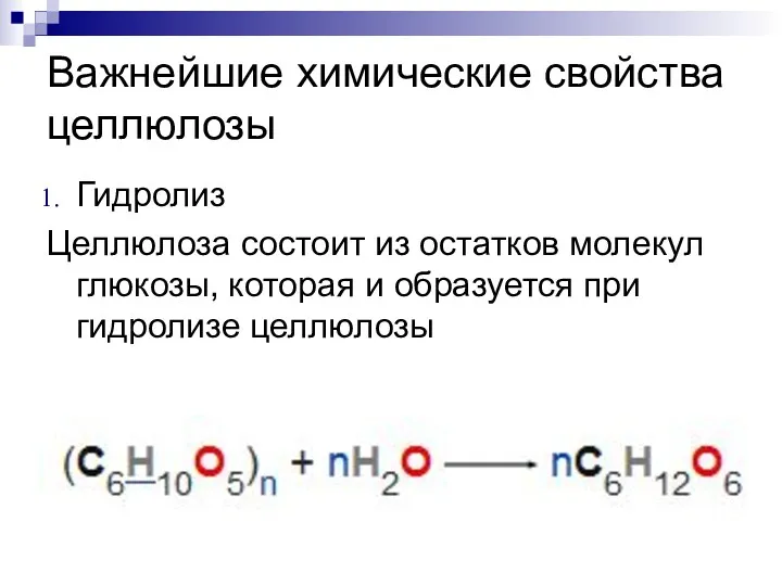 Важнейшие химические свойства целлюлозы Гидролиз Целлюлоза состоит из остатков молекул