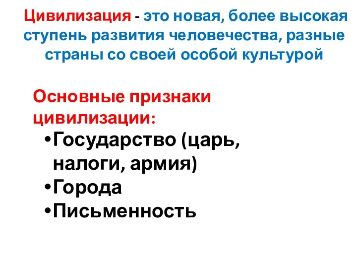 Цивилизация - это новая, более высокая ступень развития человечества, разные страны со своей