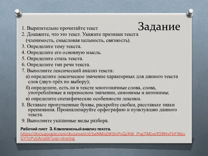 Задание 1. Выразительно прочитайте текст 2. Докажите, что это текст.