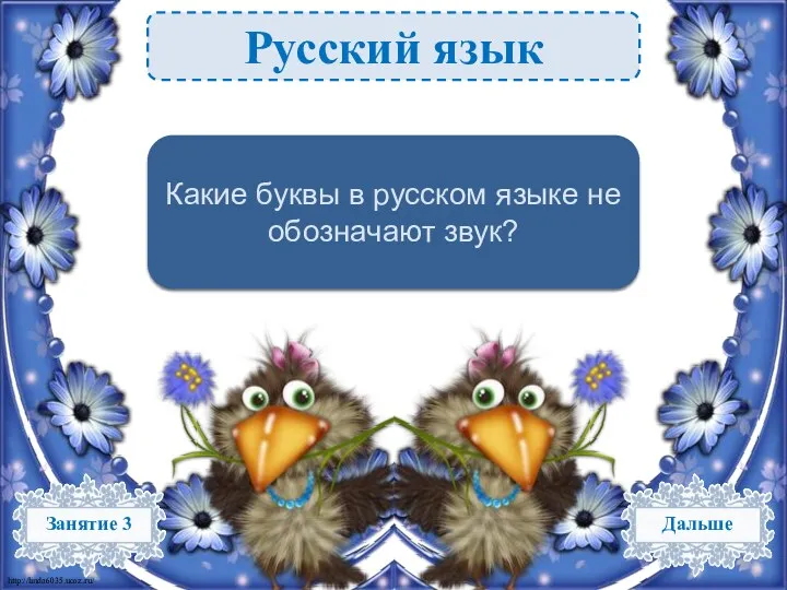 Русский язык Ь, Ъ – 2 б. Какие буквы в русском языке не обозначают звук?