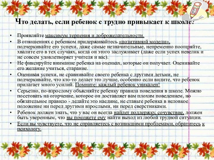 Что делать, если ребенок с трудно привыкает к школе? Проявляйте