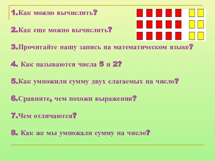 1.Как можно вычислить? 2.Как еще можно вычислить? 3.Прочитайте нашу запись