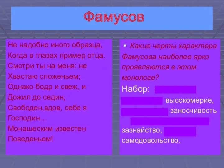 Не надобно иного образца, Когда в глазах пример отца. Смотри