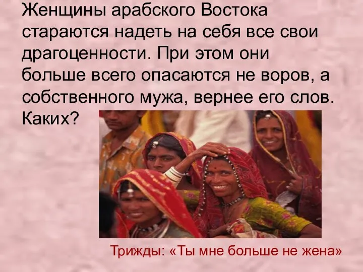 Женщины арабского Востока стараются надеть на себя все свои драгоценности.