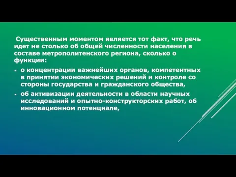 Существенным моментом является тот факт, что речь идет не столько