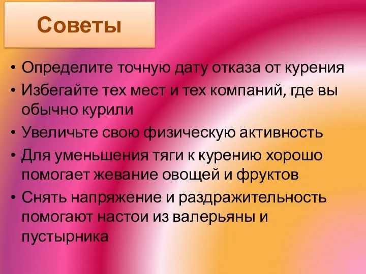 Определите точную дату отказа от курения Избегайте тех мест и тех компаний, где