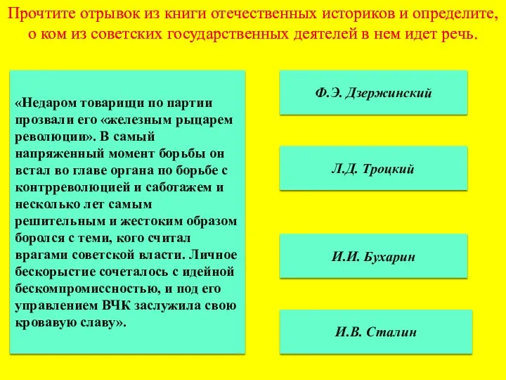 Прочтите отрывок из книги отечественных историков и определите, о ком