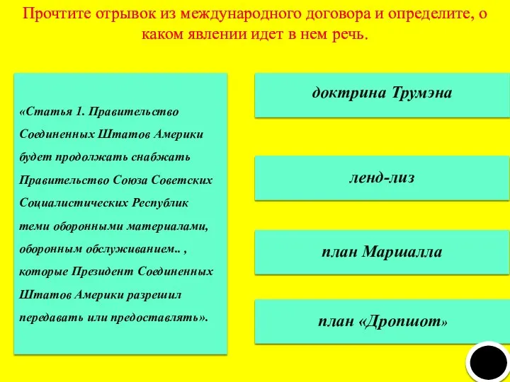 Прочтите отрывок из международного договора и определите, о каком явлении