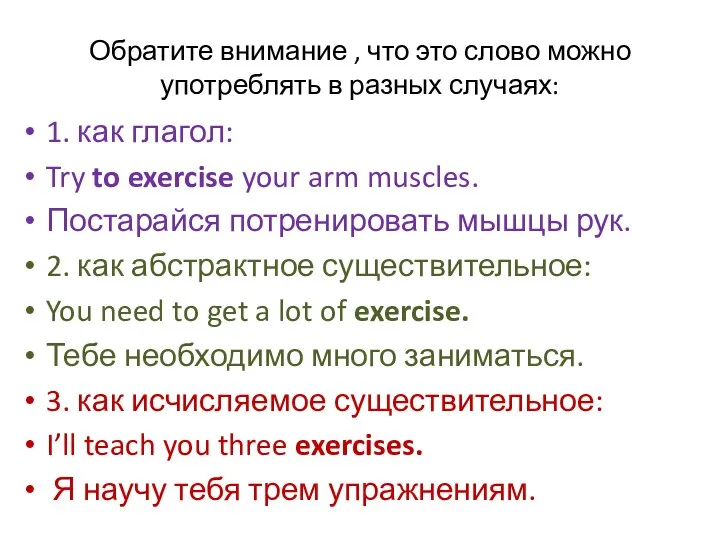 Обратите внимание , что это слово можно употреблять в разных случаях: 1. как