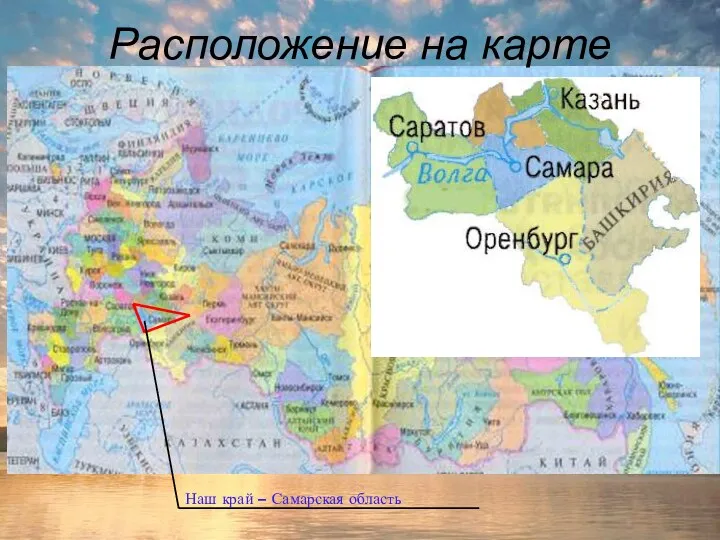Расположение на карте Наш край – Самарская область