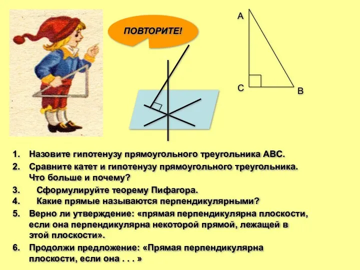 А В С Назовите гипотенузу прямоугольного треугольника АВС. Сравните катет