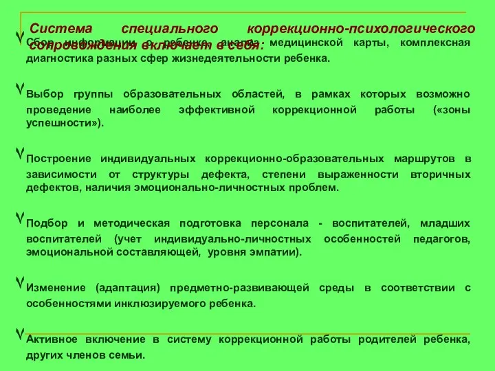 Сбор информации о ребенке, анализ медицинской карты, комплексная диагностика разных