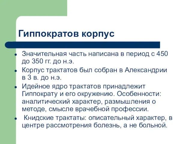 Около 60 трактатов Значительная часть написана в период с 450